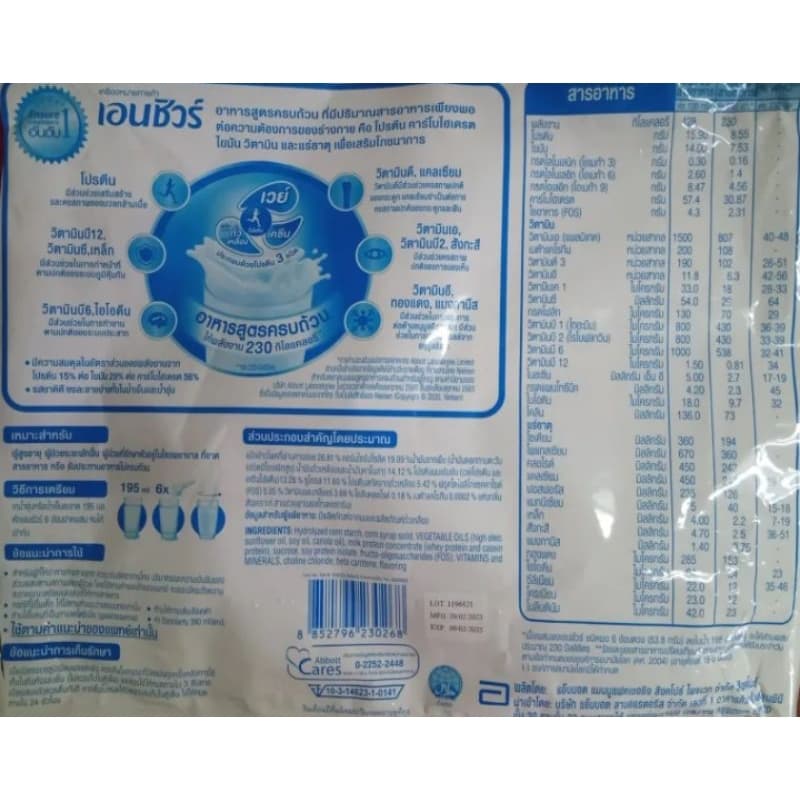 Ensure เอนชัวร์ วานิลลา แบบถุงเติม ร้านเดิม ขายดี มีรีวิว รูปที่ 4