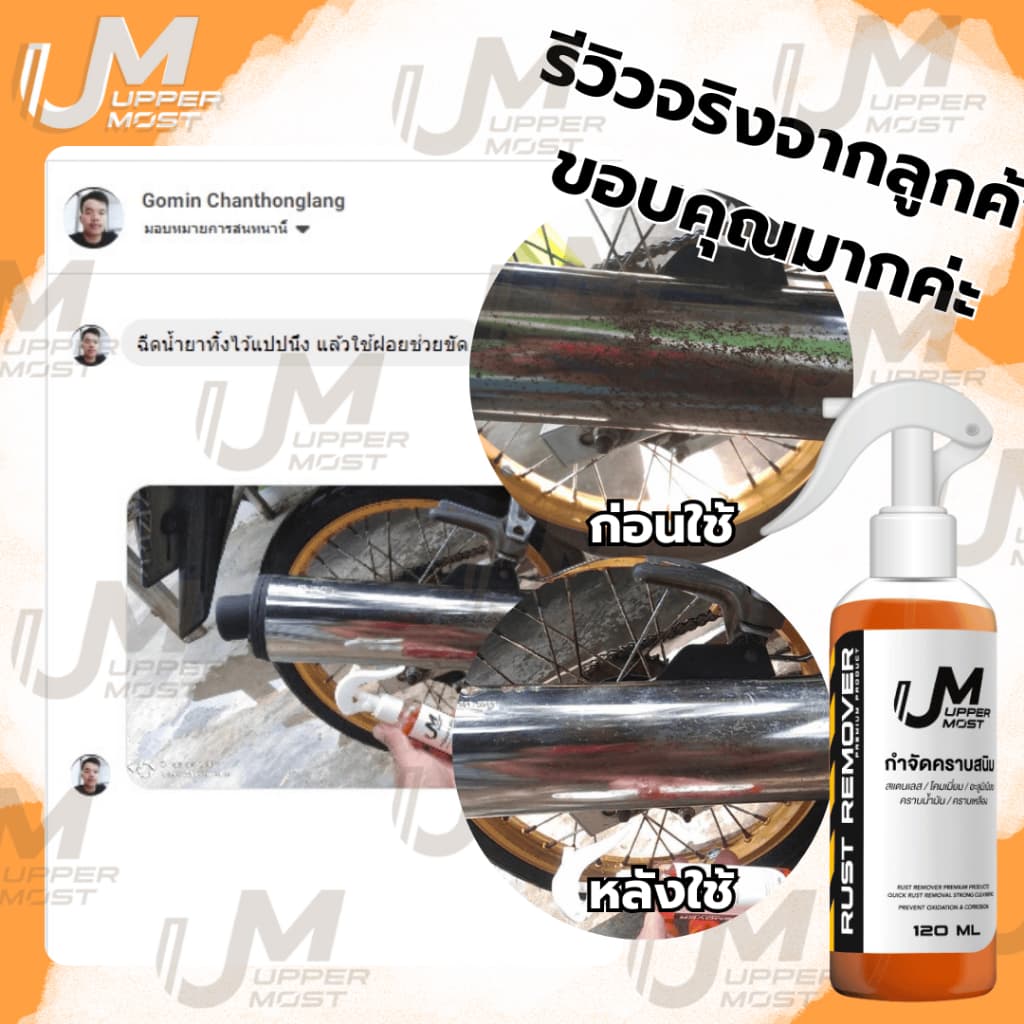 UM UPPERMOST ผลิตภัณฑ์ กำจัดคราบสนิม 1 ลิตร 1000 ml แถม 1 ขวด 100 ml รูปที่ 5