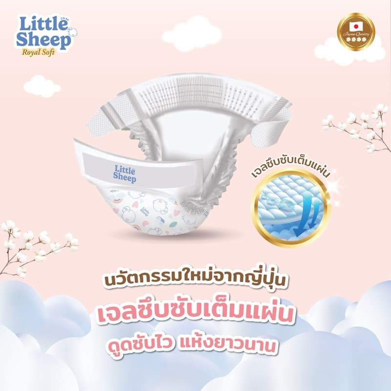 Little Sheep ลิตเติ้ลชีพ ผ้าอ้อม&แพมเพิสเด็กแบบเทป เหมาะสำหรับเด็กแรกเกิด Size NB-S รูปที่ 8