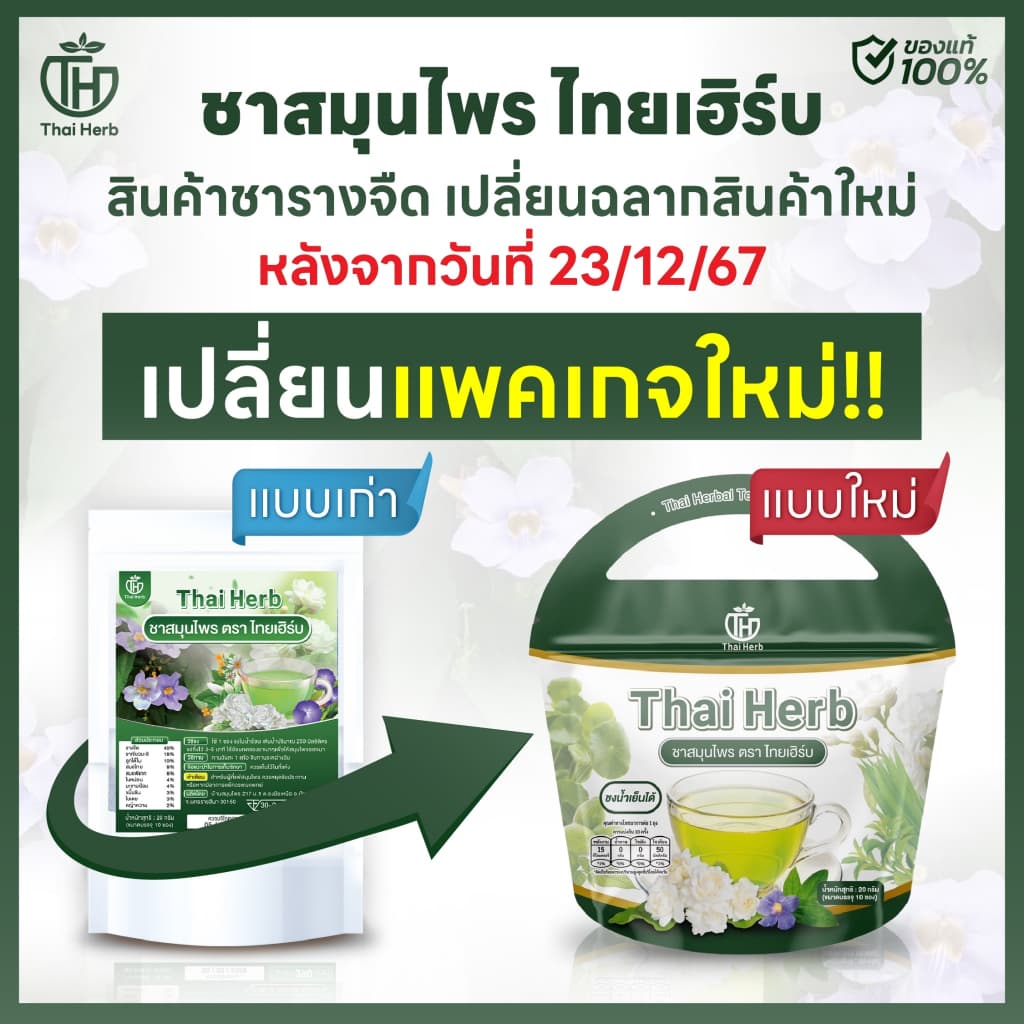 ชาไทยเฮิร์บ รางจืด I ดีท็อกซ์ร่างกาย ขับของเสีย I รสชาเขียวมะลิ I Thaiherb I 5 ห่อ 50 ซองชา รูปที่ 4