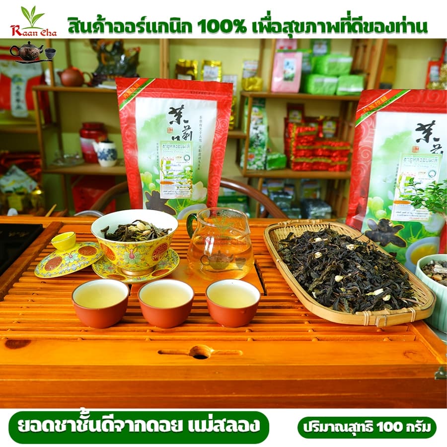 ชาอู่หลงอบมะลิ หอมพิเศษ 100กรัม Jasmine Oolong Tea รูปที่ 5
