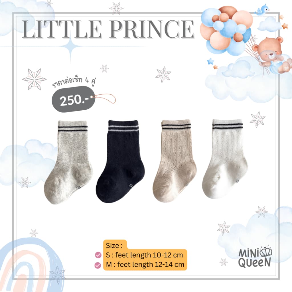 ถุงเท้าเด็กอ่อน ถุงเท้าเด็กผู้ชาย MiniQueen รุ่น Little Prince รูปที่ 1