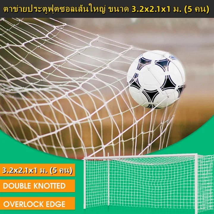 ตาข่ายฟุตบอล ขนาดเกม Replacement Soccer Goal Net Person System Full Size Football Goal Post Netting รูปที่ 3