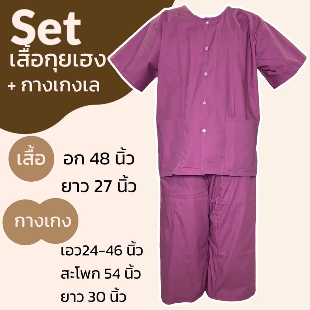 ชุดนวด เสื้อกุยเฮง + กางเกงเล สปา ผ้าโทเร ชุดใส่อยู่บ้าน รูปที่ 3