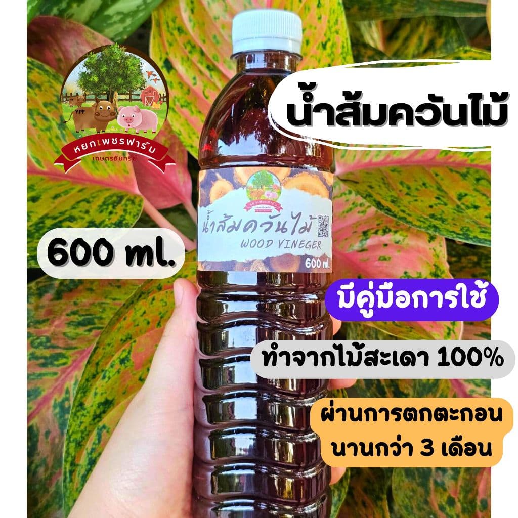 น้ำส้มควันไม้ 600ml. จากไม้สะเดาแท้100% ดับกลิ่น ไล่แมลงศัตรูพืช เห็บ หมัด ไร เชื้อรา **หยกเพชรฟาร์ม** รูปที่ 1
