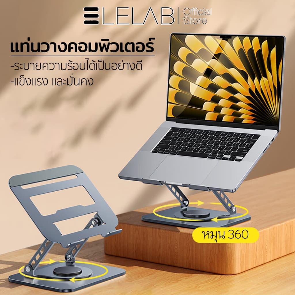 ELELAB แท่นวางโน๊ตบุ๊คโลหะ  ขาตั้งแล็ปท็อป ปรับได้  360°  ฐานหนัก มั่นคง รองรับ 10-17 นิ้ว พร้อมช่องระบายความร้อน