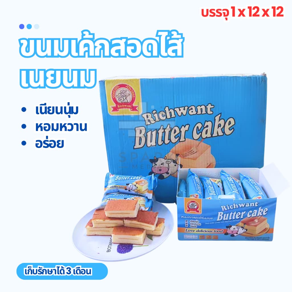 ขนมเค้กรสนมเนย ตราRich want 1ลัง144ชิ้น เนื้อแป้งหอมนุ่มละมุน อร่อยฟินทุกคำ รูปที่ 1
