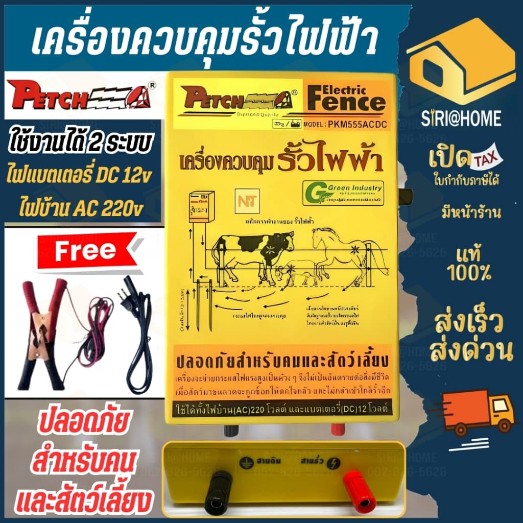 ส่งเร็ว ถูกสุด วัวลาย PETCH เครื่องควบคุมรั้วไฟฟ้า ล้อมวัว ล้อมคอก สีเขียว สีเหลือง 2 ระบบ เครื่องช็อตวัว รั้วไฟฟ้า รูปที่ 6