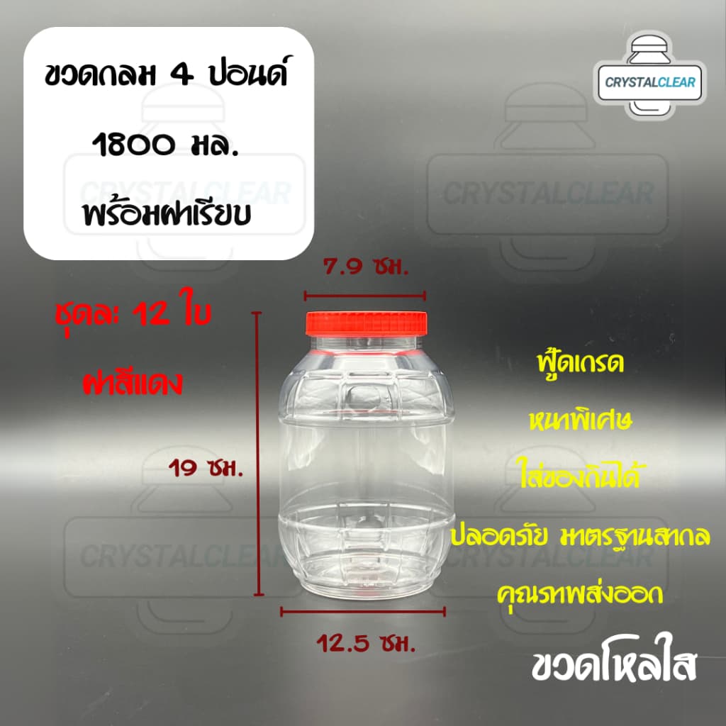 กระปุกพลาสติก รหัส 04P ฝาแดง ขวดโหล ขวดPET ใส่อาหาร ของดอง ขวดกลม 4ปอนด์ ขวดพลาสติก PET รูปที่ 5