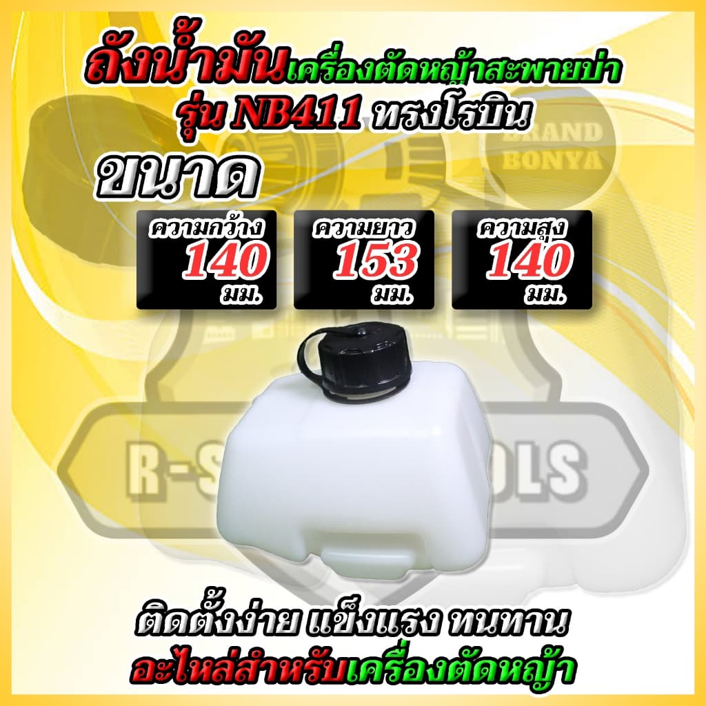 ถังน้ำมัน​เครื่อง​ตัด​หญ้า NB411 รูปที่ 3
