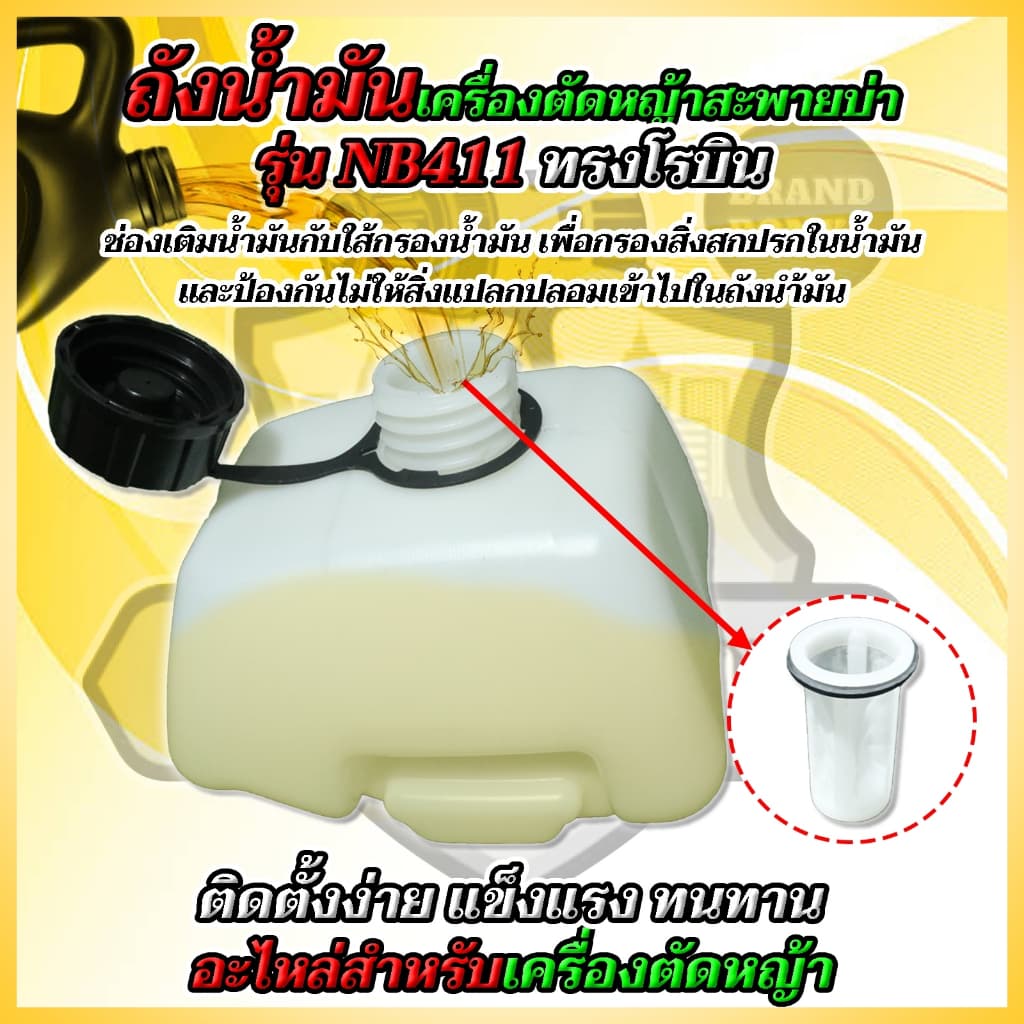 ถังน้ำมัน​เครื่อง​ตัด​หญ้า NB411 รูปที่ 8