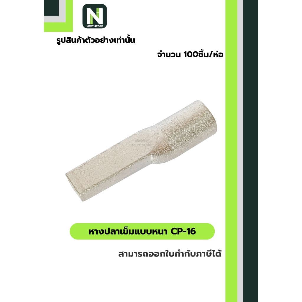 หางปลาเข็มแบบหนา CP-16 / Flat Copper Tube Terminal CP-16 100ชิ้น/ห่อ "LIB" รูปที่ 2