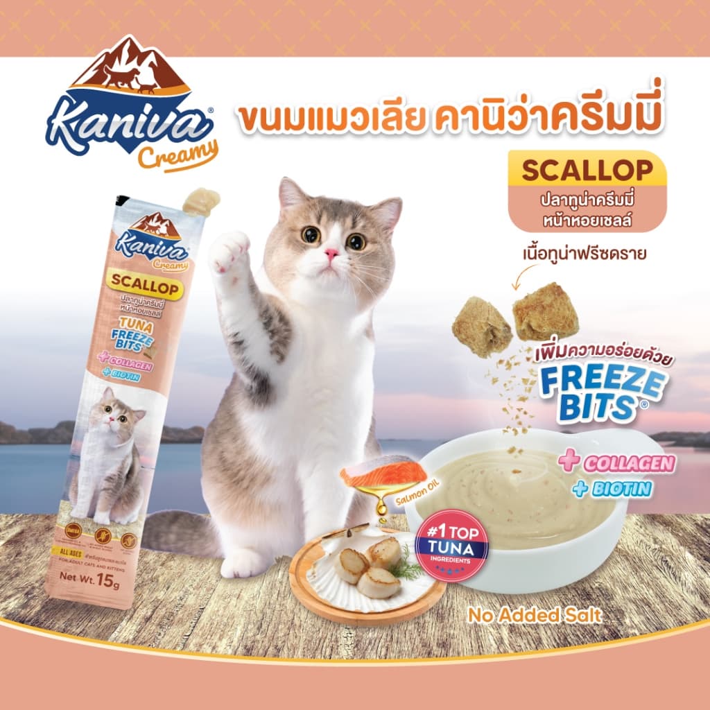 Kaniva ขนมแมวเลีย Creamy Treat คานิว่า ครีมมี่ทรีต เพิ่มความอร่อยด้วยฟรีซดราย ขนาด 15 กรัม รูปที่ 7