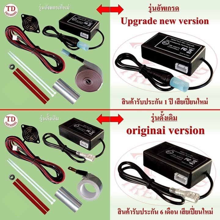 เซ็นเซอร์ถอยหลังรถยนต์แบบไม่เจาะกันชน 12 V(หนึ่งเดียวในไทยที่ใช้สายแพรเป็นสายสัญญาณเซ็นเซอร์) มีด้วยกัน 2 รุ่น 2ตัวเลือก รูปที่ 4