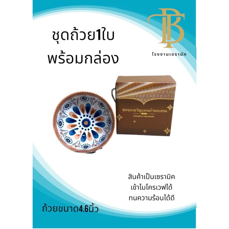 ชุดถ้วย1ใบ แทนคำขอบคุณสไตล์ผ้าไหมไทย ราคาโรงงานพร้อมกล่อง รูปที่ 4
