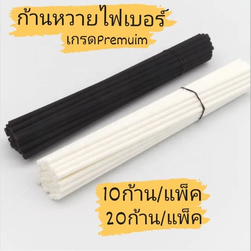 ก้านหวายไฟเบอร์กระจายกลิ่น ขนาด 3mm. ความยาว 7นิ้ว. 8นิ้ว. 9นิ้ว. 20ก้าน