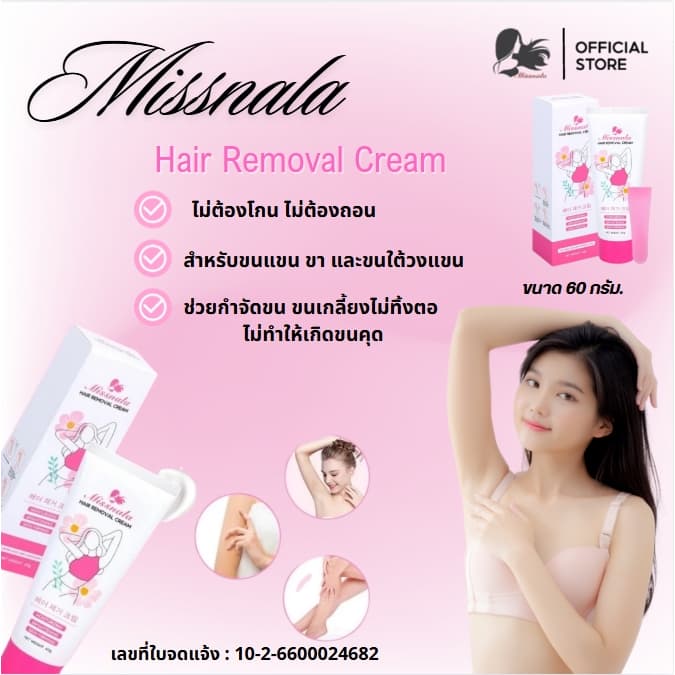 Missnala ครีมกำจัดขน ขนรักแร้ แขน ขา ให้ความชุ่มชื้น ฟื้นฟูผิว ให้ผิวเรียบเนียน เกลี้ยงไม่ทิ้งตอ Hair Removal Cream 60g. รูปที่ 1