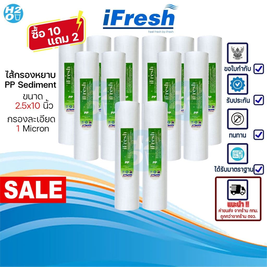 iFresh ไส้กรองน้ำ PP 1ไมครอน ขนาด 2.5x10 นิ้ว ไส้กรองหยาบ Sediment สำหรับเครื่องกรองน้ำ รูปที่ 1