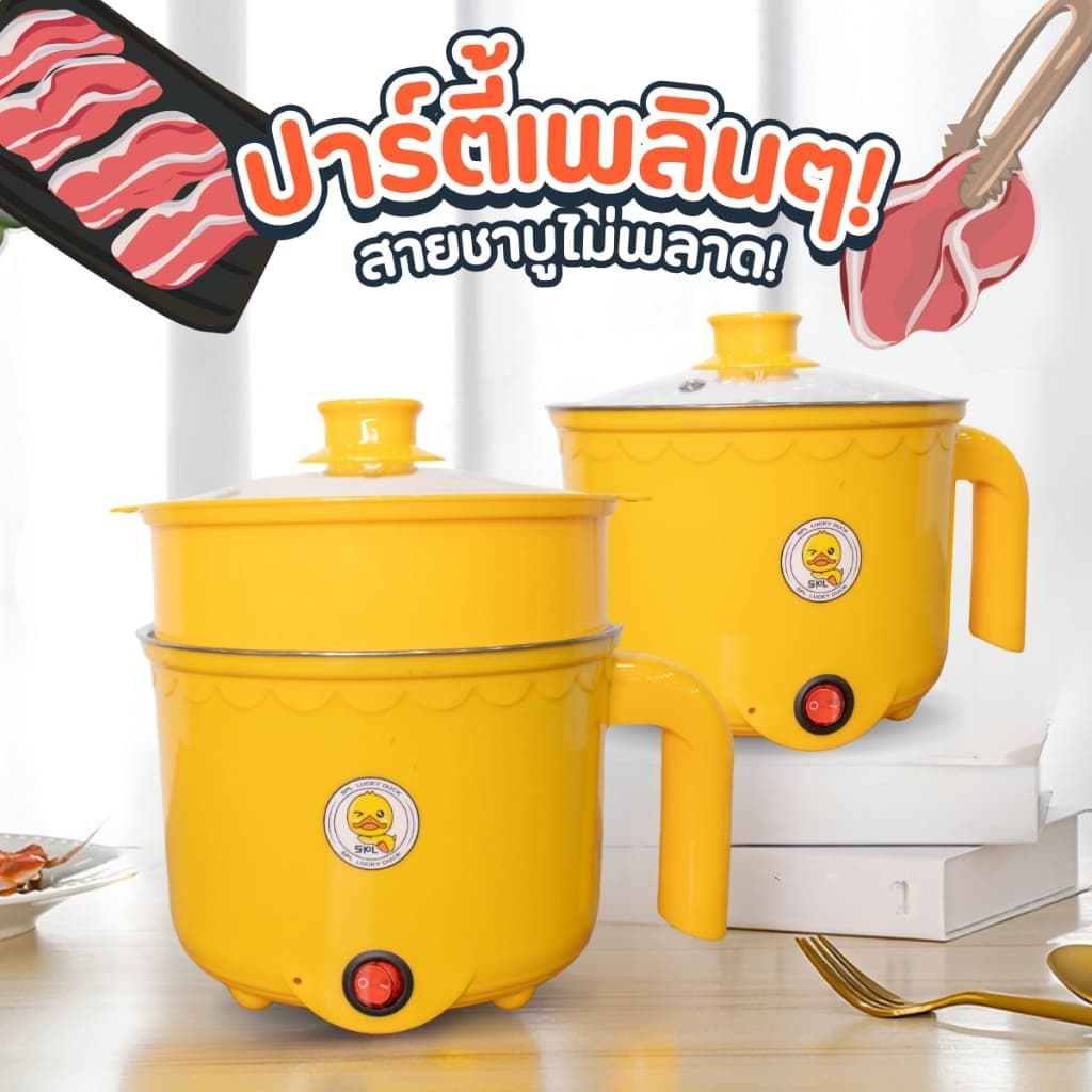 1แถม1 หม้อสแตนเลสไฟฟ้า ลายเป็ด ได้2ชิ้น หม้อสุกี้ ต้มมาม่า ร้อนไว ขนาด1.8ลิตร ใช้งานง่าย ทำความสะอาดง่าย ต้ม ผัด ทอด ได้ รูปที่ 4