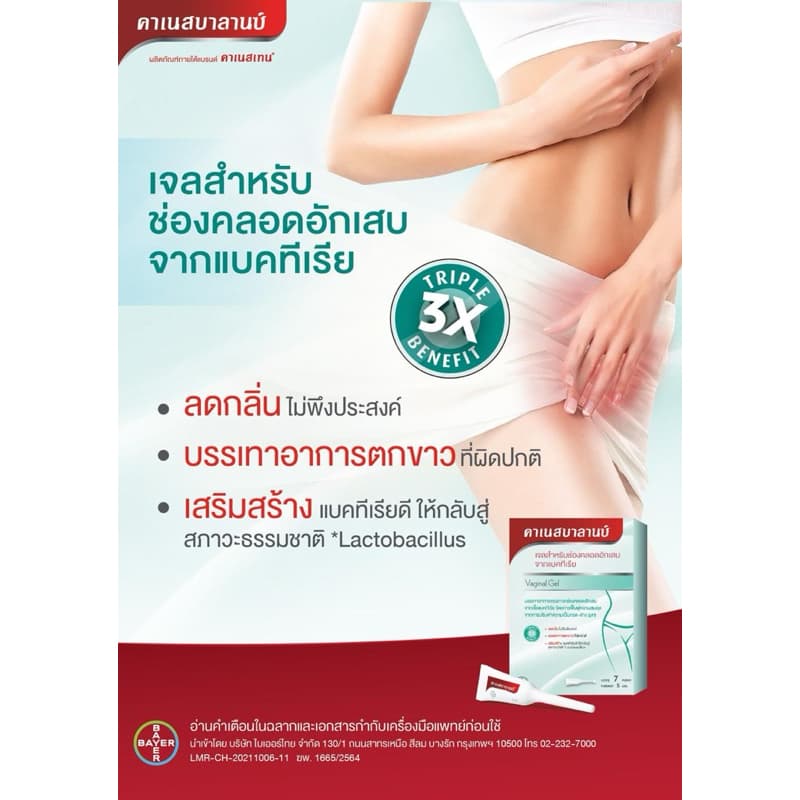 Canesbalance คาเนสบาลานซ์ เจลสำหรับช่องคลอดอักเสบจากเชื้อแบคทีเรีย ลดกลิ่น ลดอาการตกขาว และปรับความสมดุลให้ช่องคลอด รูปที่ 2