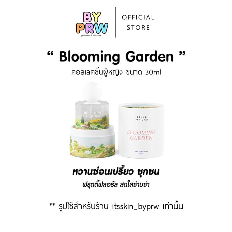 รับประกันแท้จากบริษัท Janua 30ml น้ำหอมแจนยัวร์ ของแท้ รับตรงบริษัท รูปที่ 8