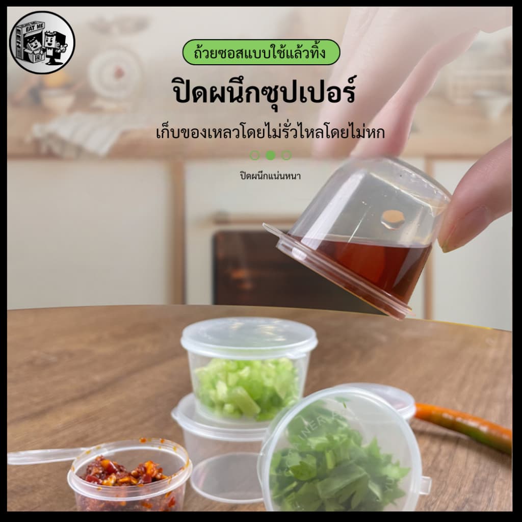 ถูกสุด!! ถ้วยน้ำจิ้ม ถ้วยน้ำจิ้มพลาสติก พร้อมฝาปิด ใส่เครื่องปรุงน้ำจิ้ม ซอส ขนาด 25ML 1oz. P125M-2000P รูปที่ 4
