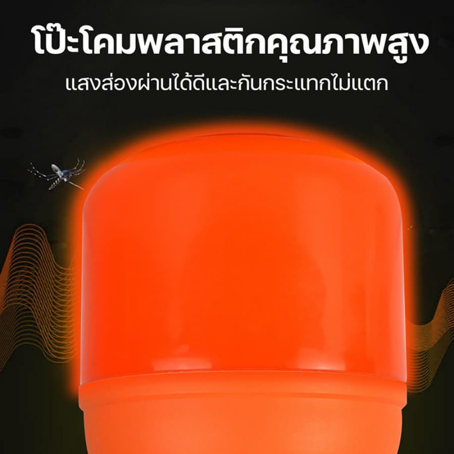 หลอดไฟ LED ไล่ยุงและแมลง แสงสีส้มแดง ไฟคอกวัว ใช้ไฟบ้าน 220V ขั้วE27 Anti-Mosquito 4 ขนาด 45/65/85/125W รูปที่ 2