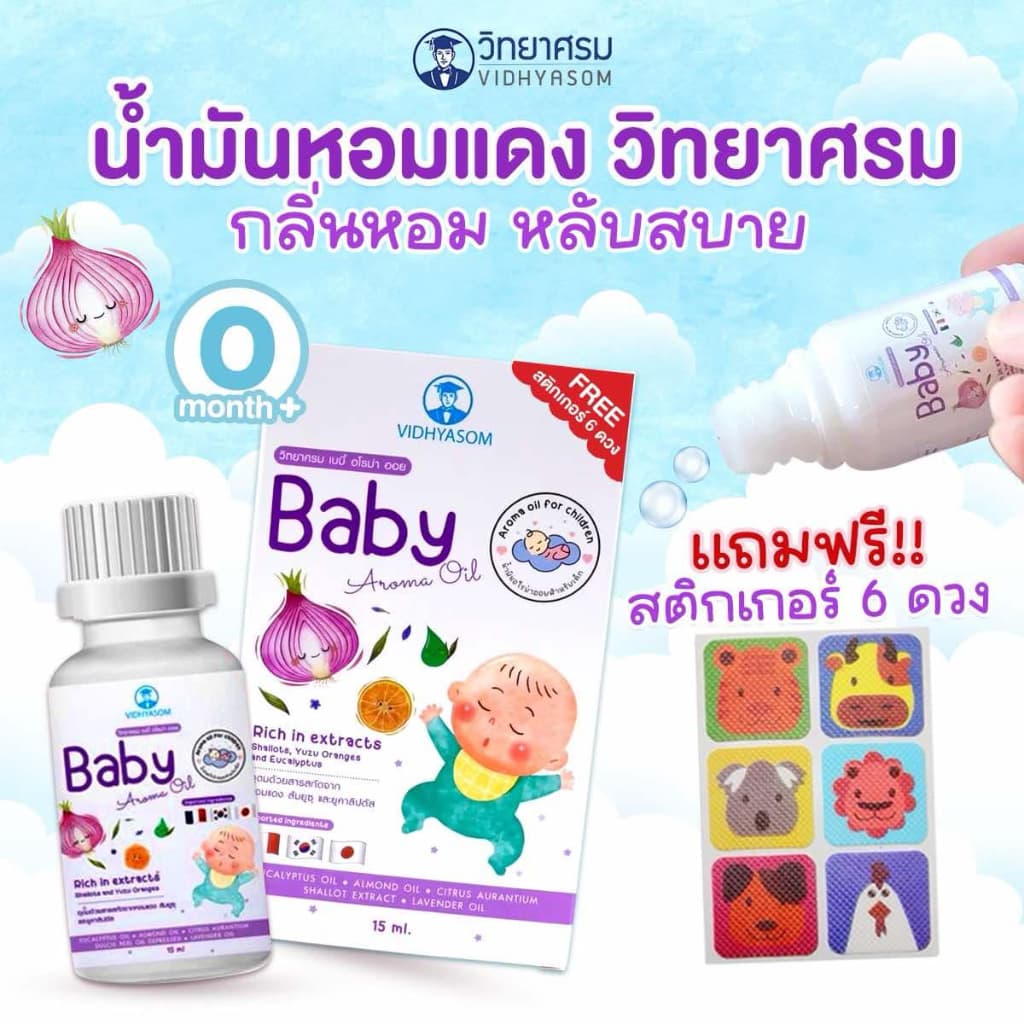 เซรั่มหอมแดง น้ำมันหอมแดงวิทยาศรม และสติกเกอร์หัวหอม Happy Noz หายใจโล่ง รูปที่ 3