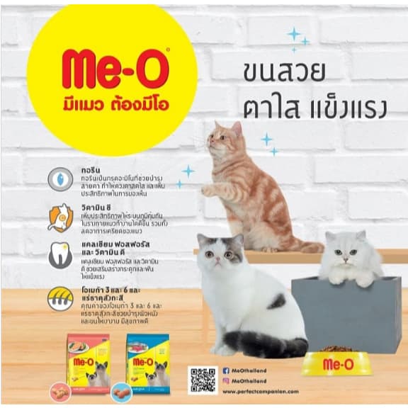 Me-o อาหารแมวโต 450 - 500 g. รูปที่ 4