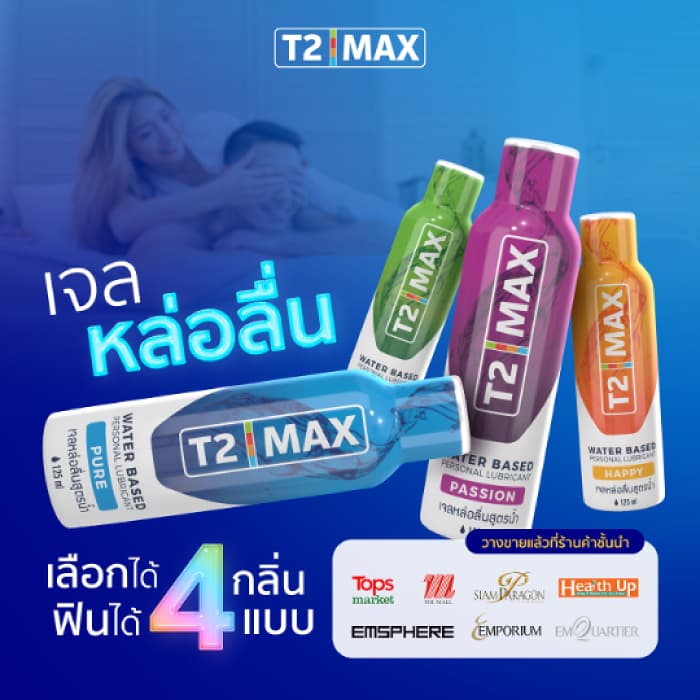 T2Max ทีทูแม็กซ์ เจลหล่อลื่น 4 กลิ่น สูตรน้ำ อ่อนโยน แห้งช้า กินได้ 125 ml รูปที่ 4