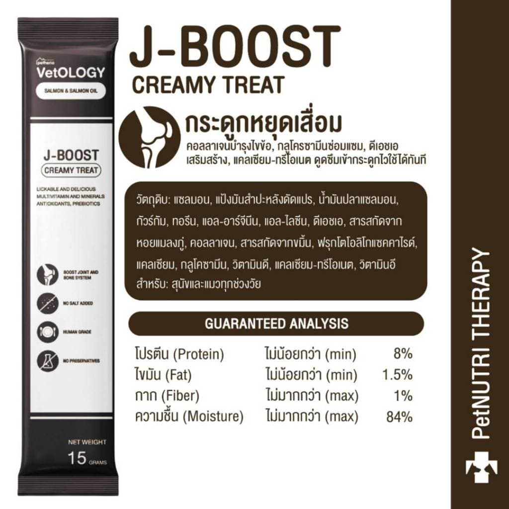 Petheria VetOLOGY Creamy Treat เพ็ทเทอเรีย ครีมมี่ ทรีต ขนมแมวเลีย สำหรับสุนัขและแมว ขนาด 15g รูปที่ 7
