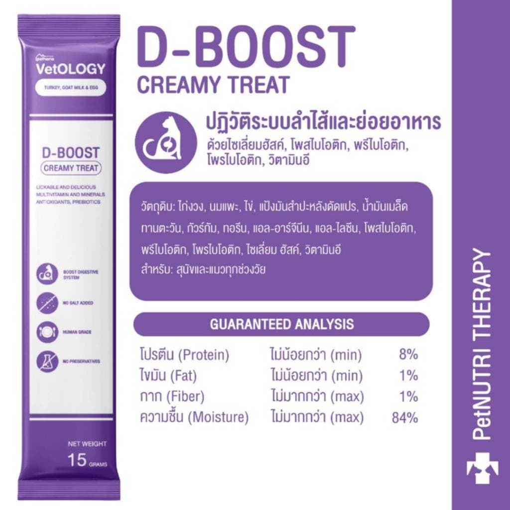 Petheria VetOLOGY Creamy Treat เพ็ทเทอเรีย ครีมมี่ ทรีต ขนมแมวเลีย สำหรับสุนัขและแมว ขนาด 15g รูปที่ 9