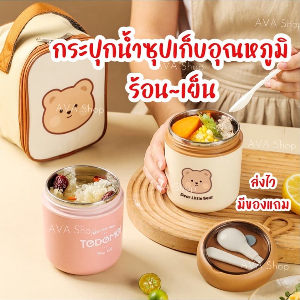 AVA Shop กระปุกใส่น้ำซุปเก็บอุณหภูมิ กระเป๋าซื้อแยก กระปุกใส่แกง กระปุกเก็บร้อนเย็น เข้าไมโครเวฟได้ รูปที่ 1