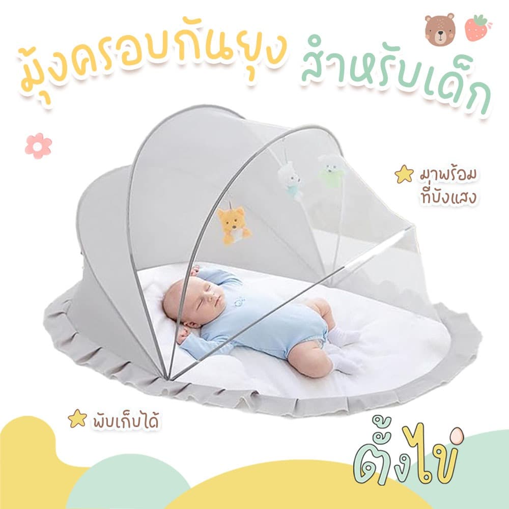 [ตั้งไข่] มุ้งครอบเด็กอ่อน รุ่นพรีเมี่ยม พับเก็บได้ พกพาสะดวก มีที่บังแสง มุ้งกันยุง สำหรับเด็ก