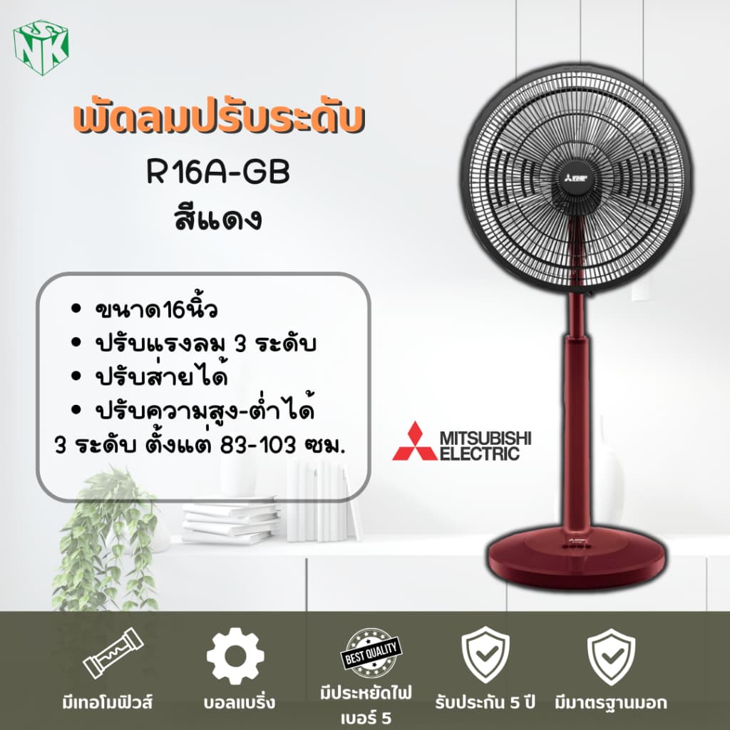 พัดลม Mitsubishi **ปรับระดับ** ขนาด 16 นิ้ว รุ่น R16A-GB / R16A-GC และรุ่น R16-GA รูปที่ 4