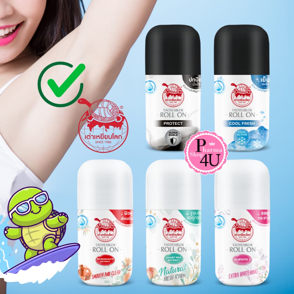 แพ็คเก็ตใหม่กิ๊ง!! โรลออนเต่าเหยียบโลก นิวเจน เต่าเหยียบโลก นิวเจน เฟรช แอนด์ เฟิร์ม ดีโอ โรลออน รูปที่ 1