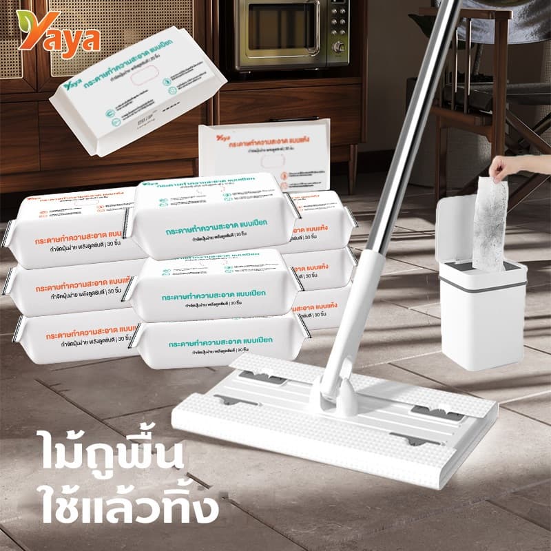 YAYA ไม้ถูพื้น ใช้แล้วทิ้ง ไม้ม๊อบ กระดาษเปียก 200x300mm กระดาษแห้ง ไม้ม็อบดันฝุ่น