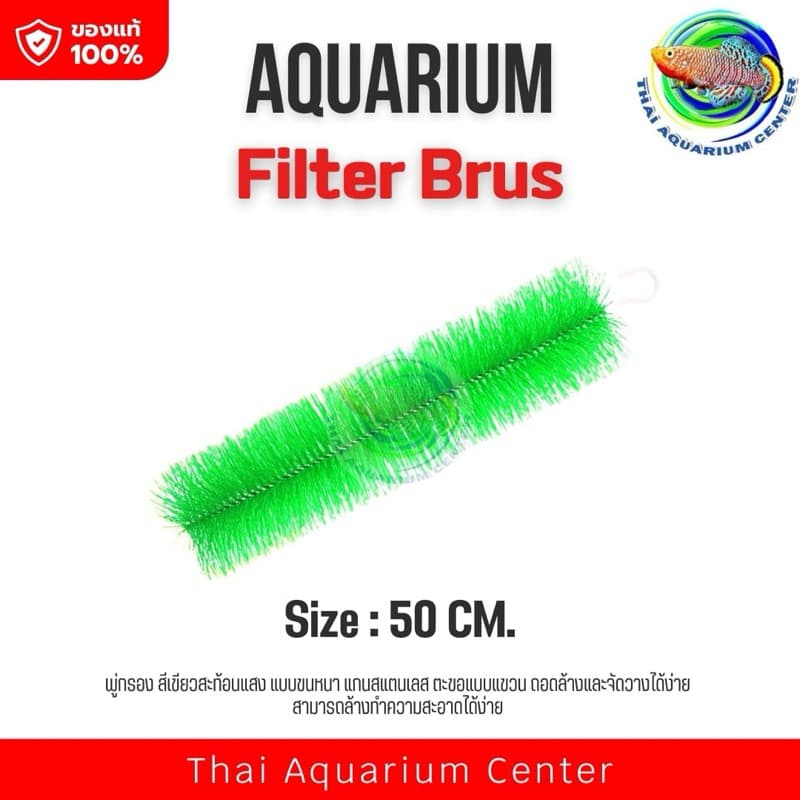 แปรงพู่ดักตะกอน สีเขียวสะท้อนแสง วัสดุกรองสำหรับบ่อกรอง บ่อปลา Filter Brush แปรงพู่บ่อปลา รูปที่ 2
