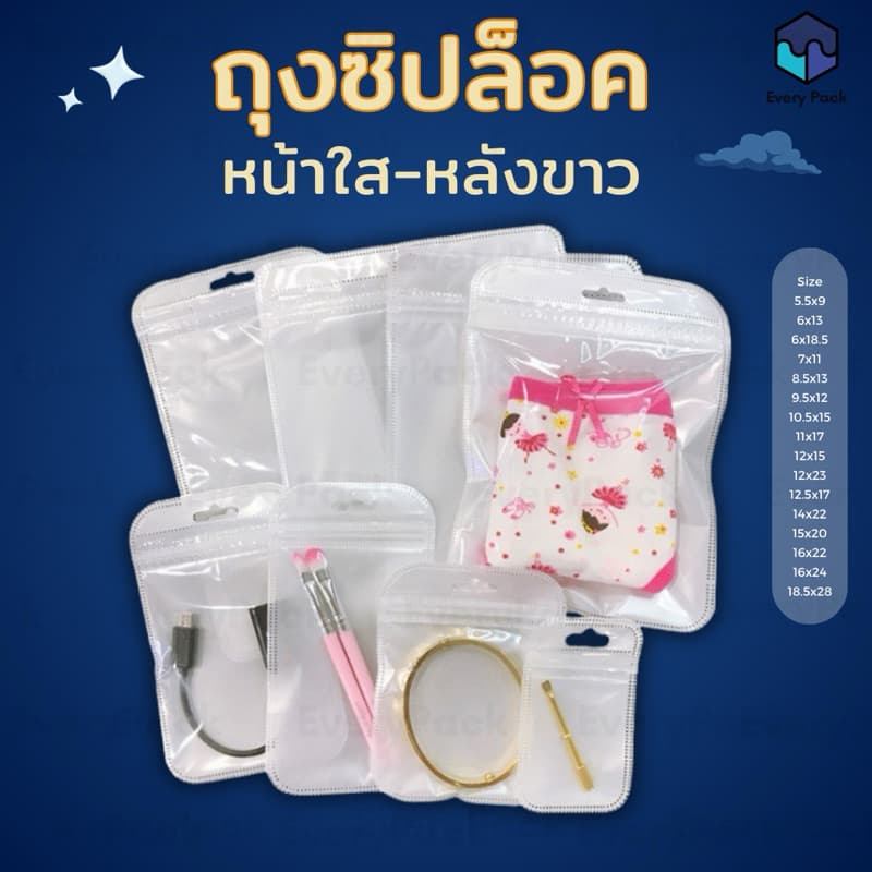 ถุงซิป ถุงซิปใส ถุงซิปหน้าใส-หลังทึบ พลาสติกใส ก้นแบน ตั้งไม่ได้ ซอง ถุงขนม ถุงใส่ของ รูปที่ 1