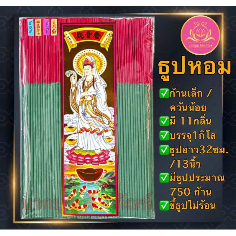 ธูปดำ ธูปแดง ธูปชมพู ฉลากเจ้าแม่ ธูป13นิ้ว ธูปเปลือย ธูปไหว้พระราหู ธูปไหว้ท้าวเวทสุวรรณ ธูปไหว้เทพ ธูป11นิ้ว ธูป8นิ้ว รูปที่ 4