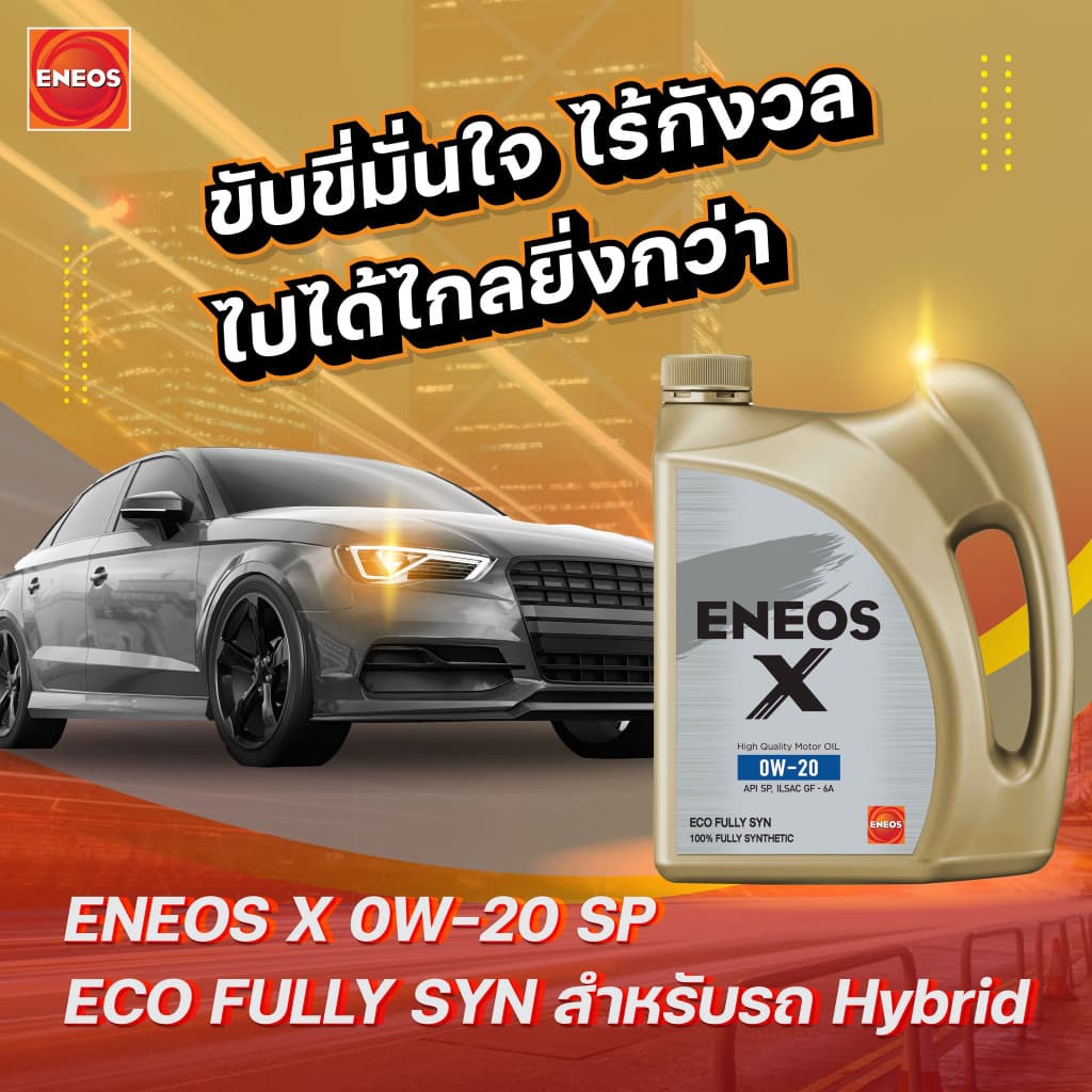 ENEOS X 0W-20 API SQ ECO FULLY SYNTHETIC น้ำมันเครื่องสังเคราะห์แท้ 4 ลิตร รูปที่ 5
