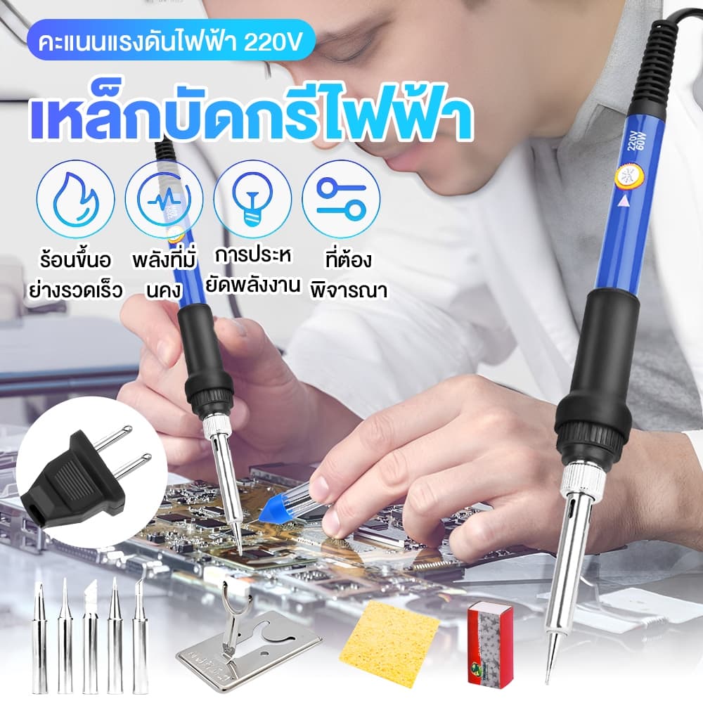 ชุดหัวแร้งบัดกรีไฟฟ้า ปรับอุณหภูมิได้ 60W LS-936 รูปที่ 3