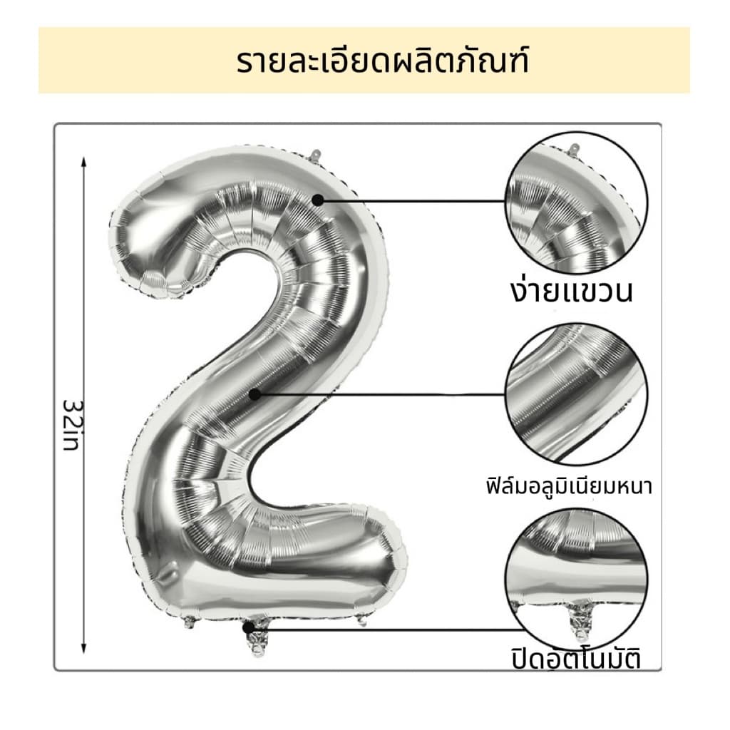 ลูกโป่งวันเกิด ลูกโป่งตัวเลข ขนาดใหญ่ 32 นิ้ว balloon ลูกโป่งฟอยล์ เลข ตัวเลขสำหรับตกแต่งงานปาร์ตี้วันเกิด รูปที่ 9