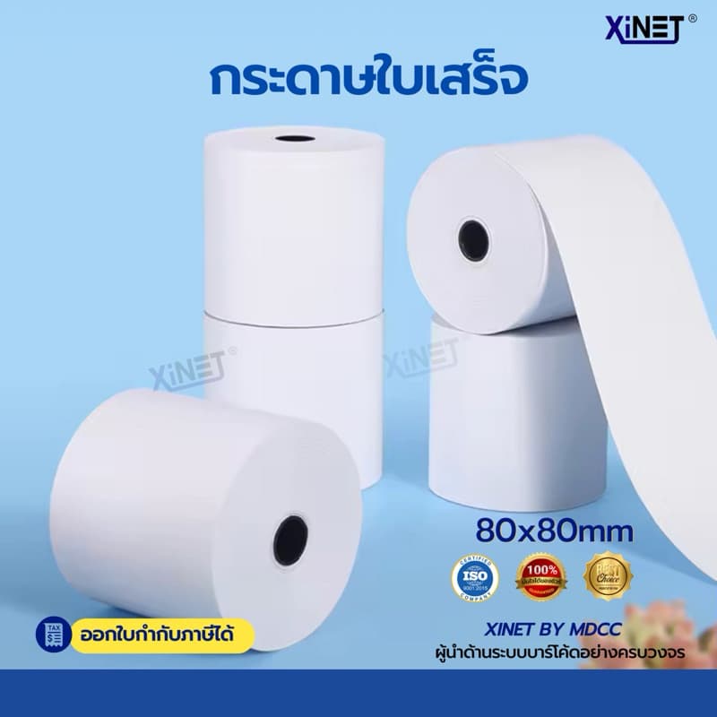 กระดาษใบเสร็จ 80*80 By xinet รูปที่ 6