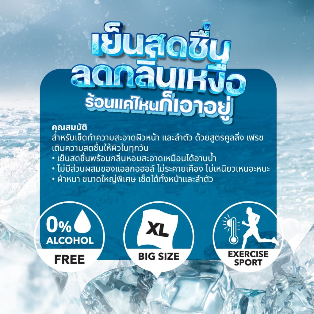 Jabs แจ๊บส์ รีเฟรชชิ่ง ไวพส์ คูลลิ่ง เฟรช ขนาด 10 แผ่น x6 รูปที่ 3