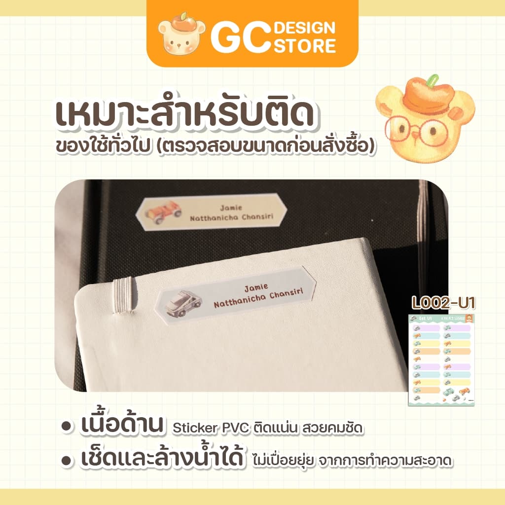 สติ๊กเกอร์กันน้ำติดของใช้ ติดสันหนังสือ สมุด รองเท้า เขียนชื่อเอง - L002 รูปที่ 3