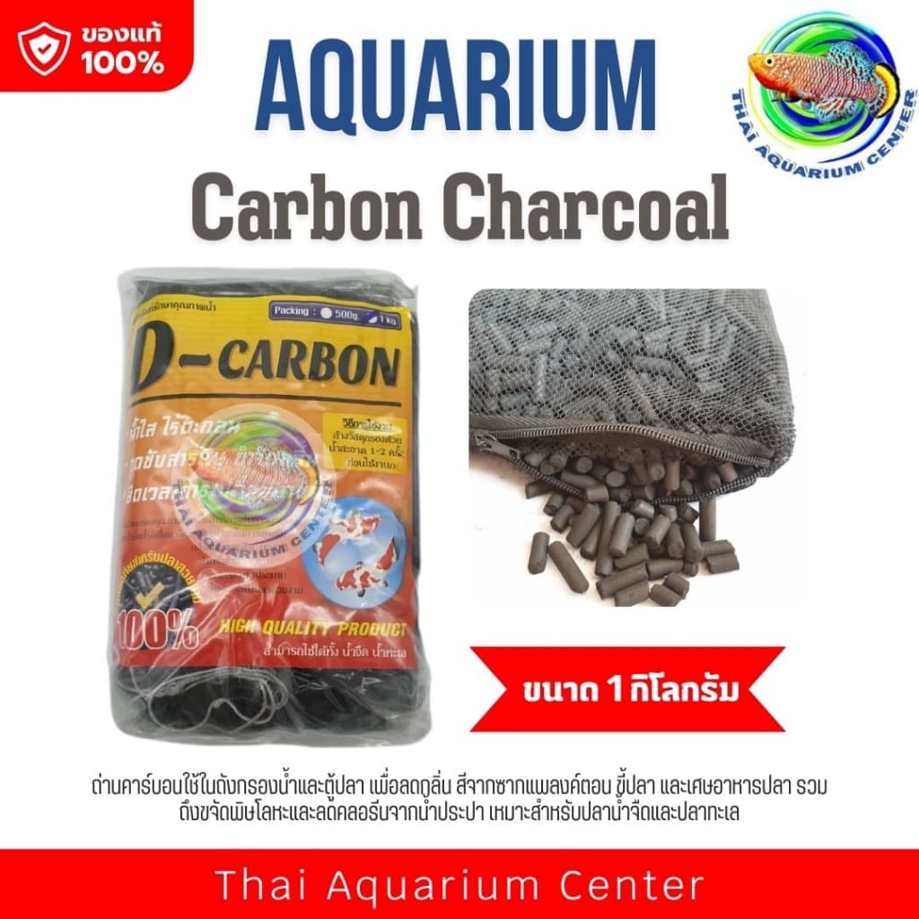 Carbon ถ่านคาร์บอน สำหรับกรองน้ำบ่อปลา 1 กก. รูปที่ 1