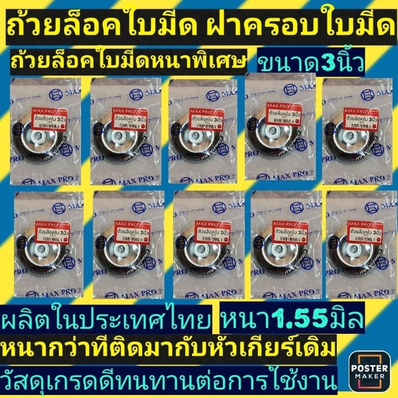 ​ ขนาด3นิ้ว​ ‼รุ่นหนาพิเศษ​ หนา1.55มิล‼ถ้วยรองใบมีด​ ฝาครอบใบมีด​ ฝาครอบหัวเกียร์ ​ รูปที่ 5