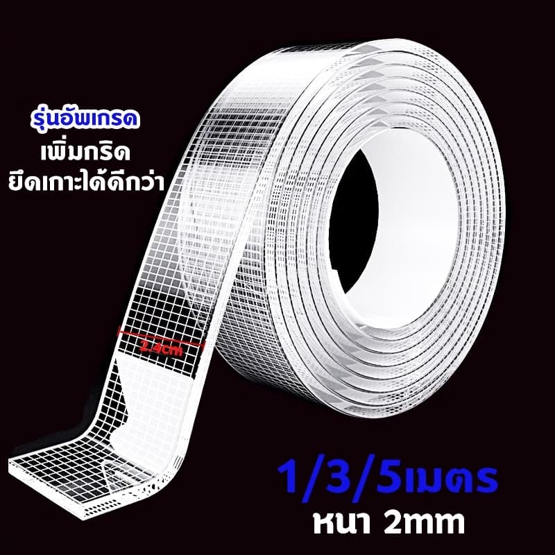 COZII (อัพเกรด)เทปนาโน 1,3,5 เมตร ขนาดกว้าง 3ซม กาว 2หน้า ใสสารพัดประโยชน์ เทปกาว กันน้ำ ตกแต่ง