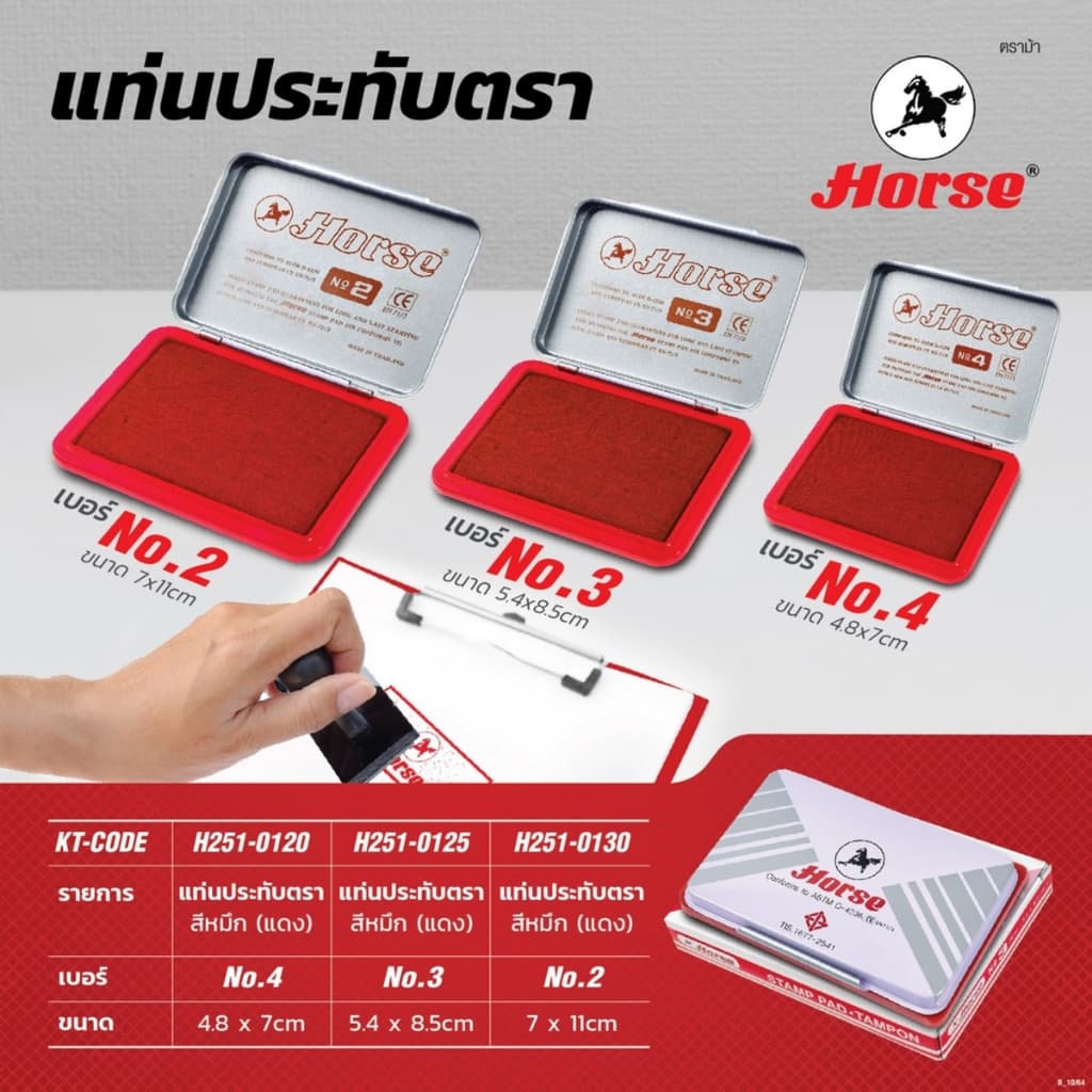 แท่นประทับตราม้า เบอร์ 2,3,4 สีน้ำเงิน/ดำ/แดง และ หมึกเติมแท่นประทับตรา หมึกเติมตลับชาด รูปที่ 4